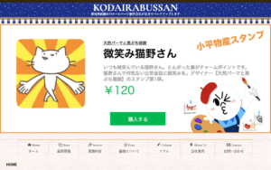 小平物産