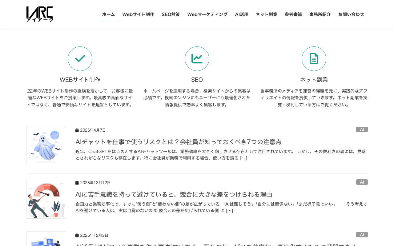 アイアーク