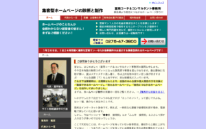 富岡コーチ＆コンサルタント事務所