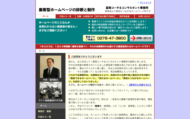 富岡コーチ＆コンサルタント事務所