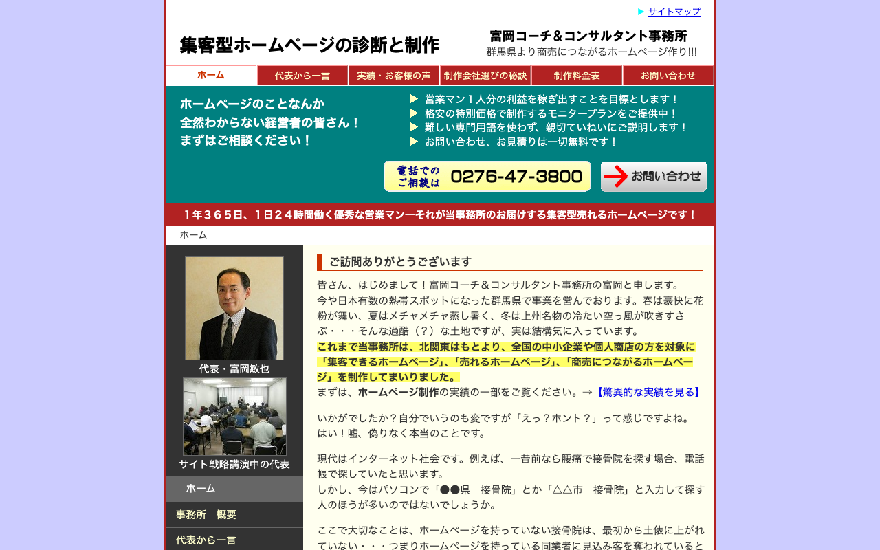 富岡コーチ＆コンサルタント事務所