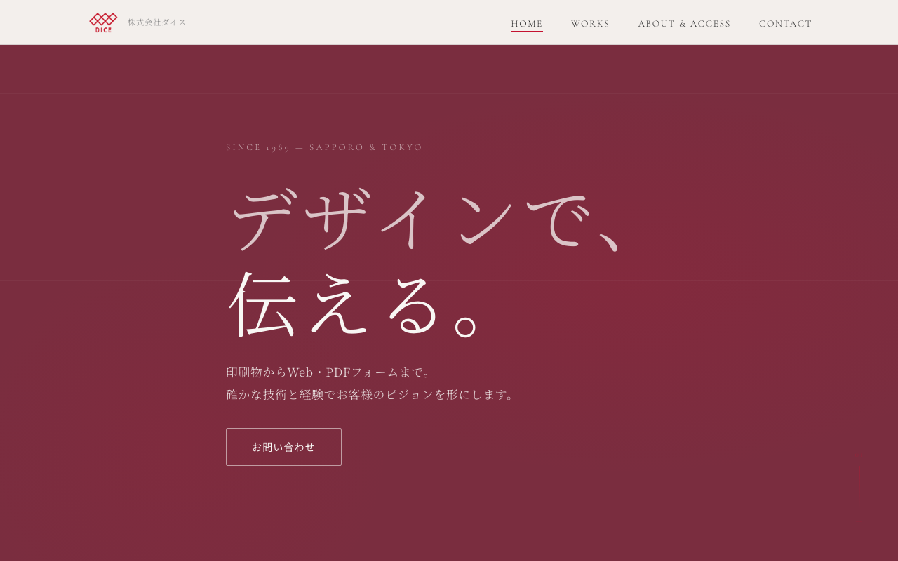 株式会社ダイス