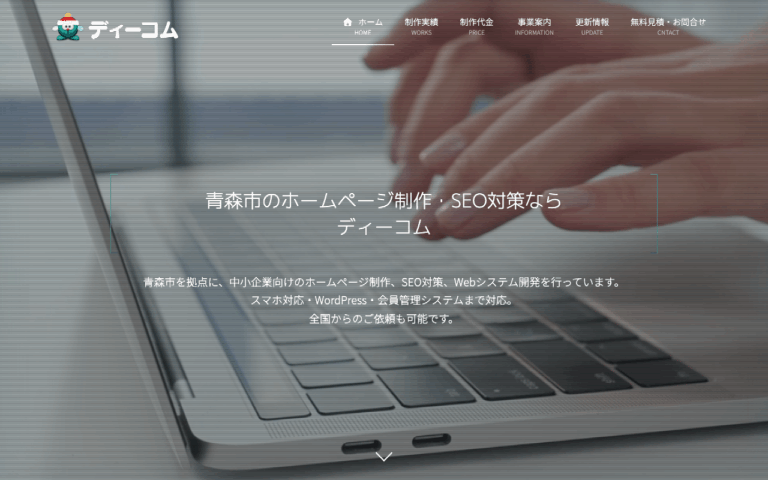 ディーコム