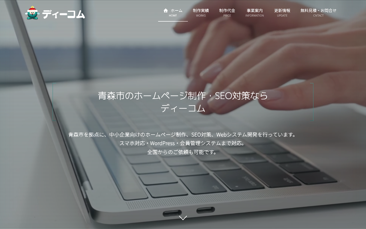 ディーコム