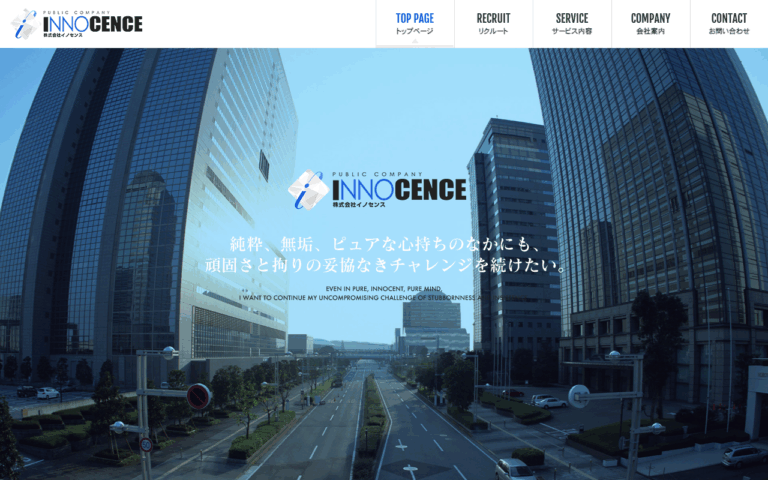 株式会社イノセンス