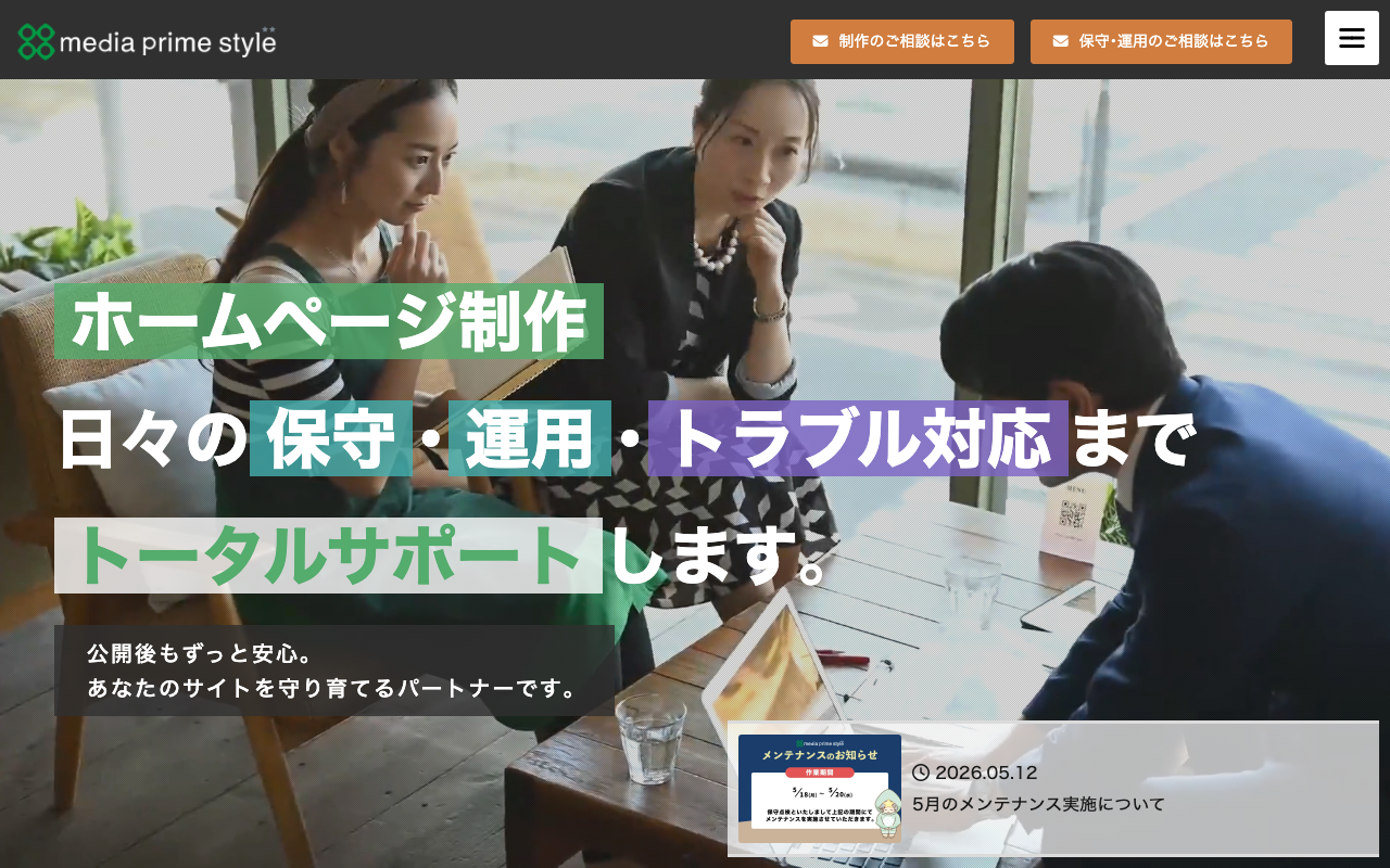 株式会社メディアプライムスタイル