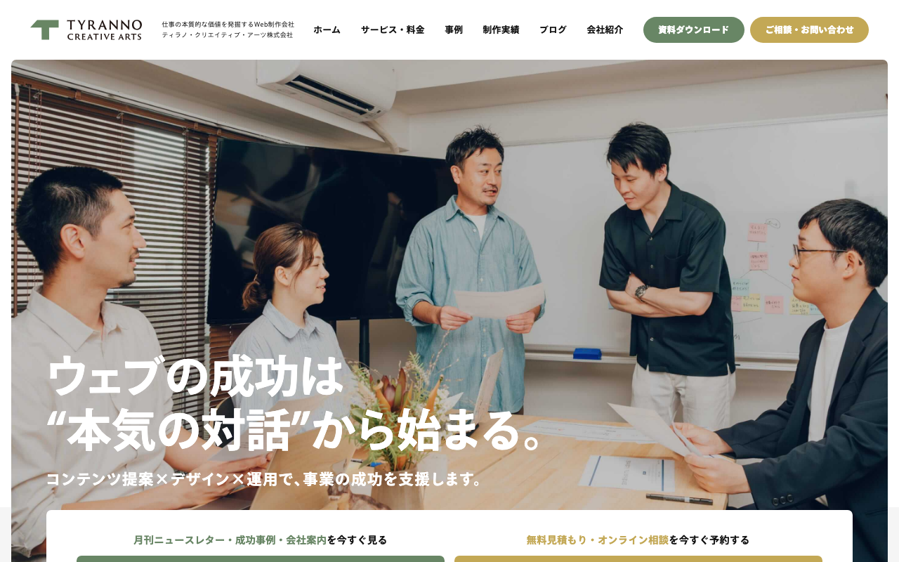 ティラノ・クリエイティブ・アーツ株式会社