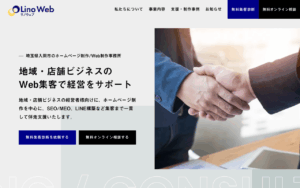 リノウェブ