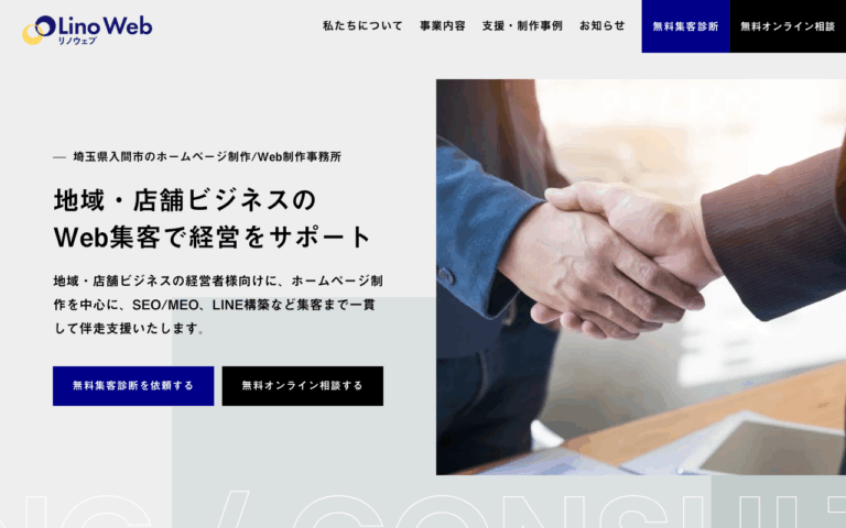 リノウェブ