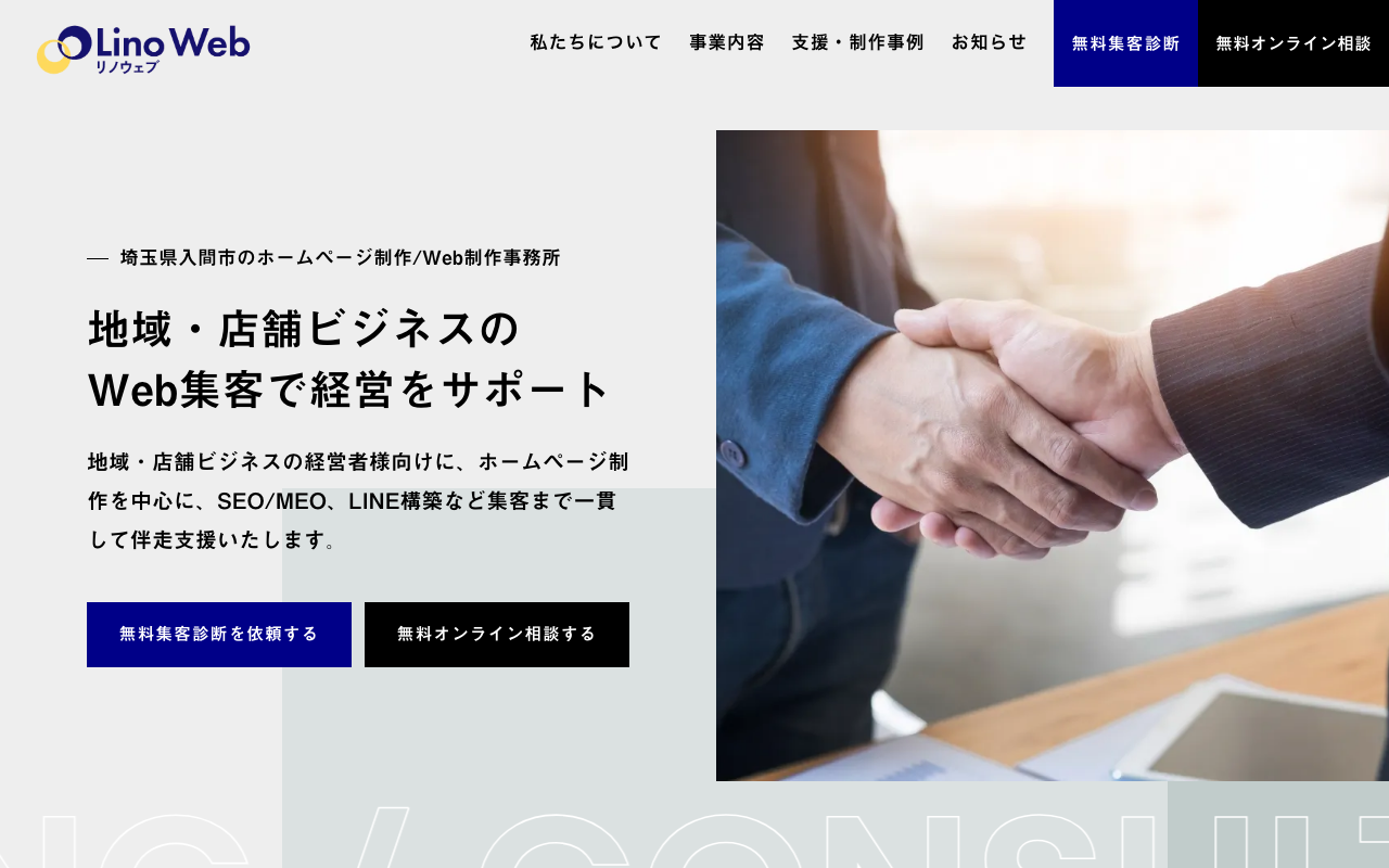 リノウェブ