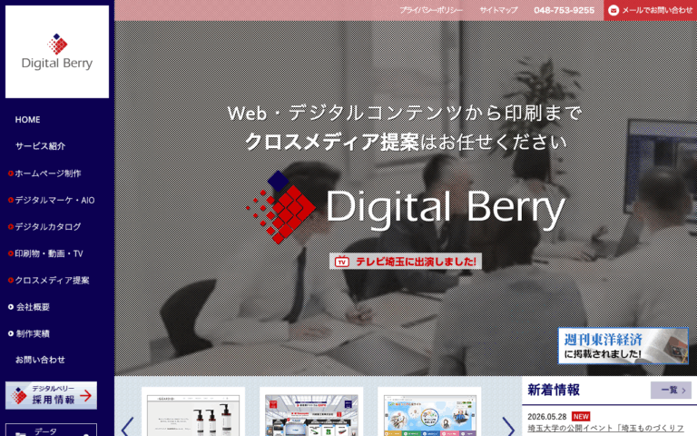株式会社デジタルベリー