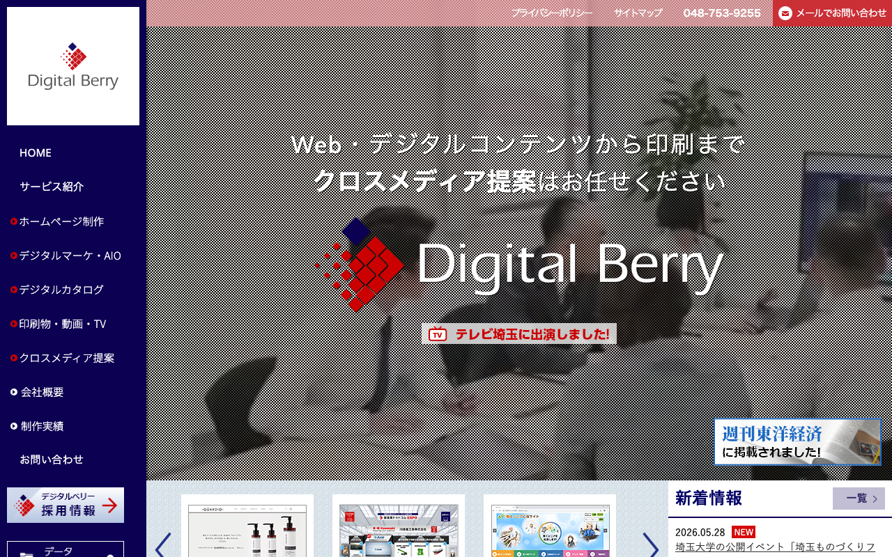 株式会社デジタルベリー
