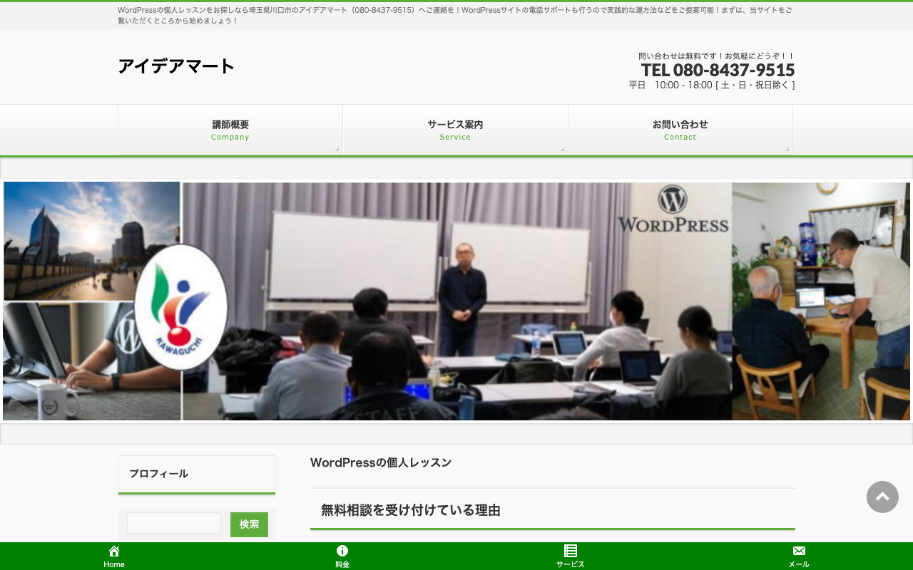 アイデアマート