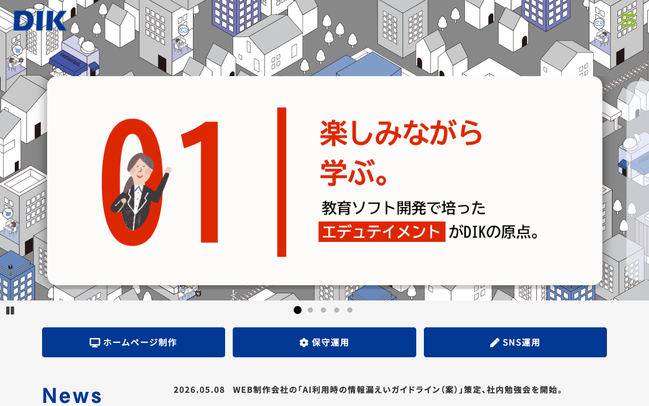 株式会社ディーアイケイ