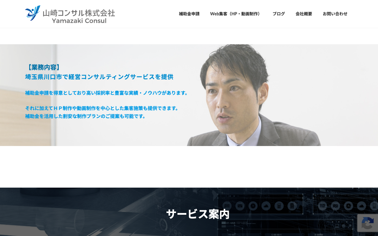 山崎コンサル株式会社