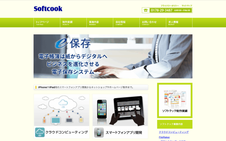 有限会社ソフトクック