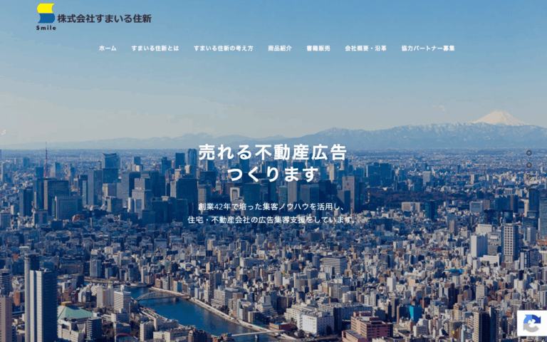 株式会社すまいる住新