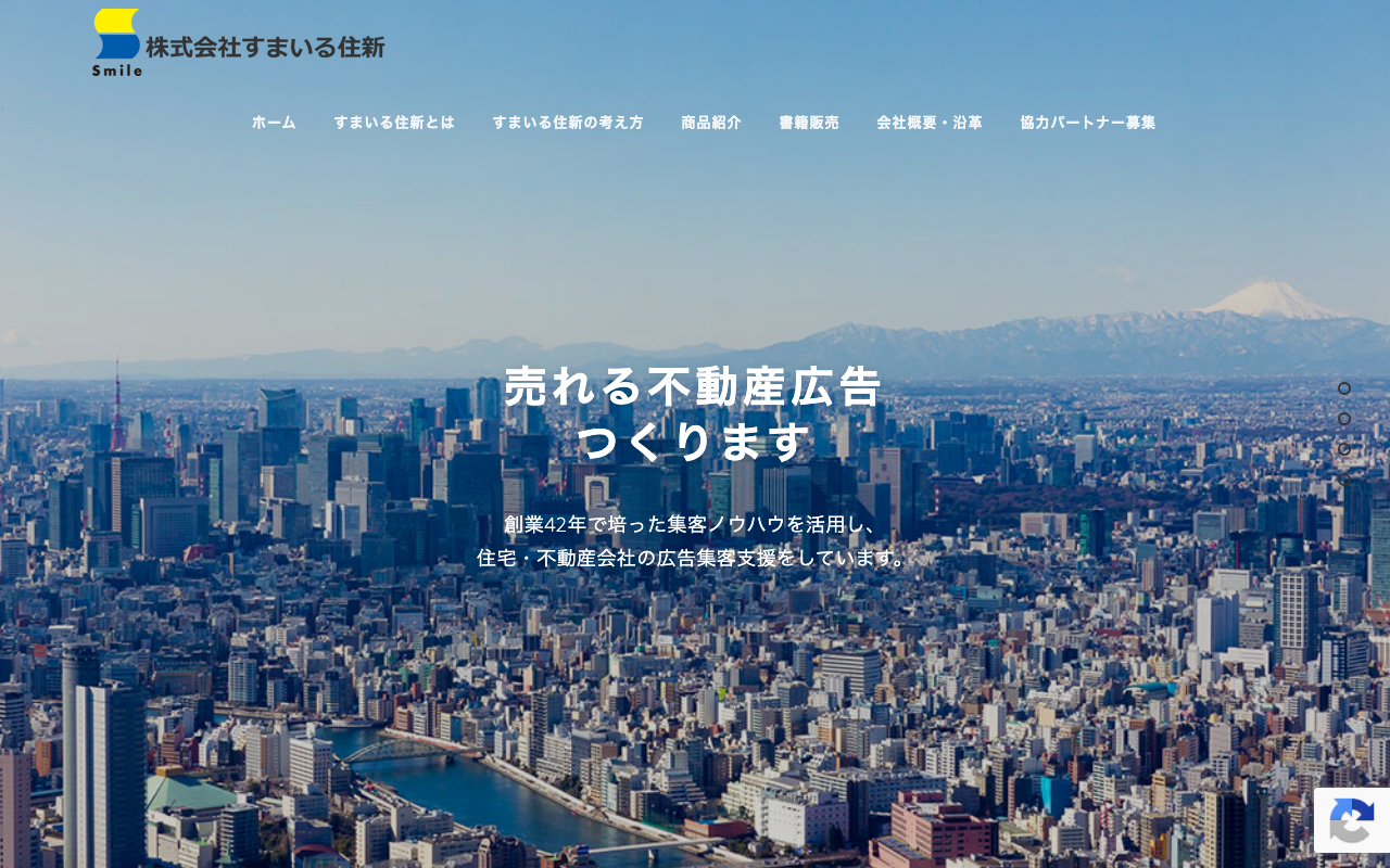 株式会社すまいる住新