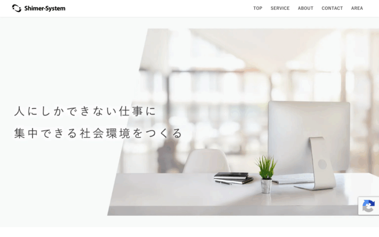 合同会社シマーシステム