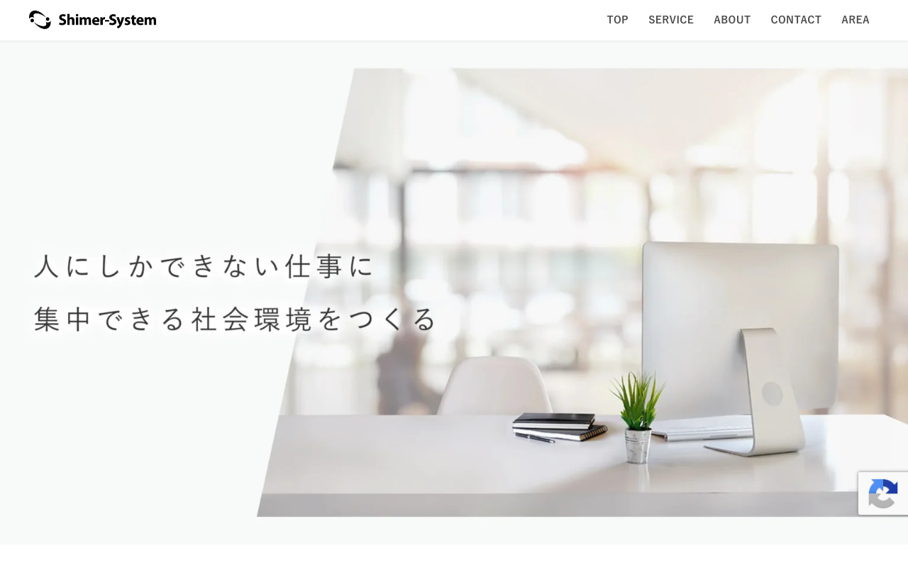 合同会社シマーシステム