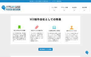 フィーコデザイン株式会社