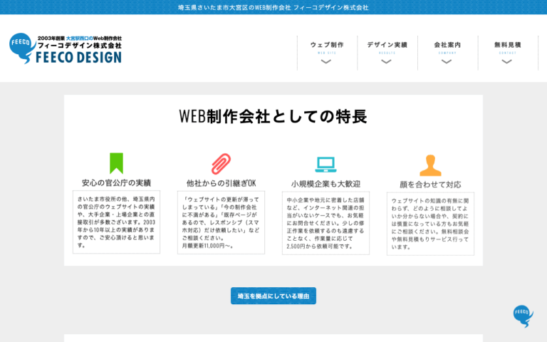 フィーコデザイン株式会社