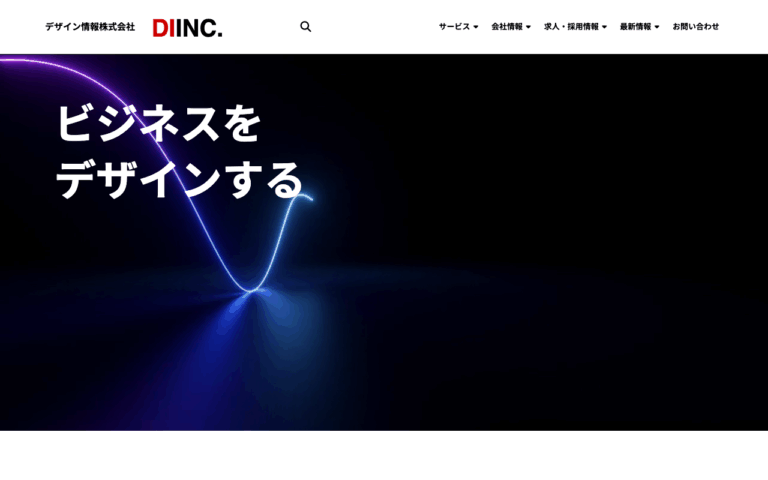 デザイン情報株式会社