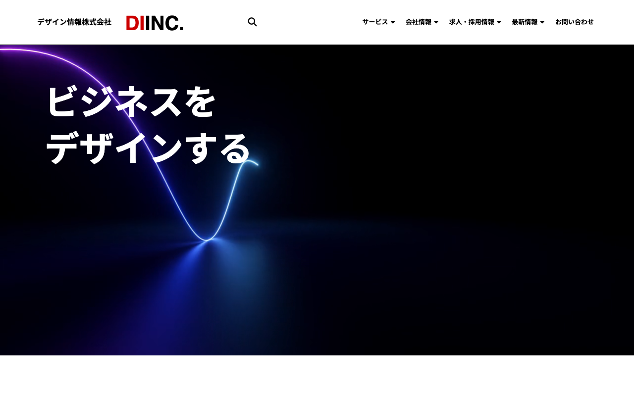 デザイン情報株式会社