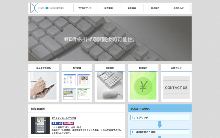 株式会社デマンドアンドコミュニケーションズ
