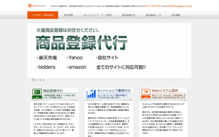 リクサポート株式会社