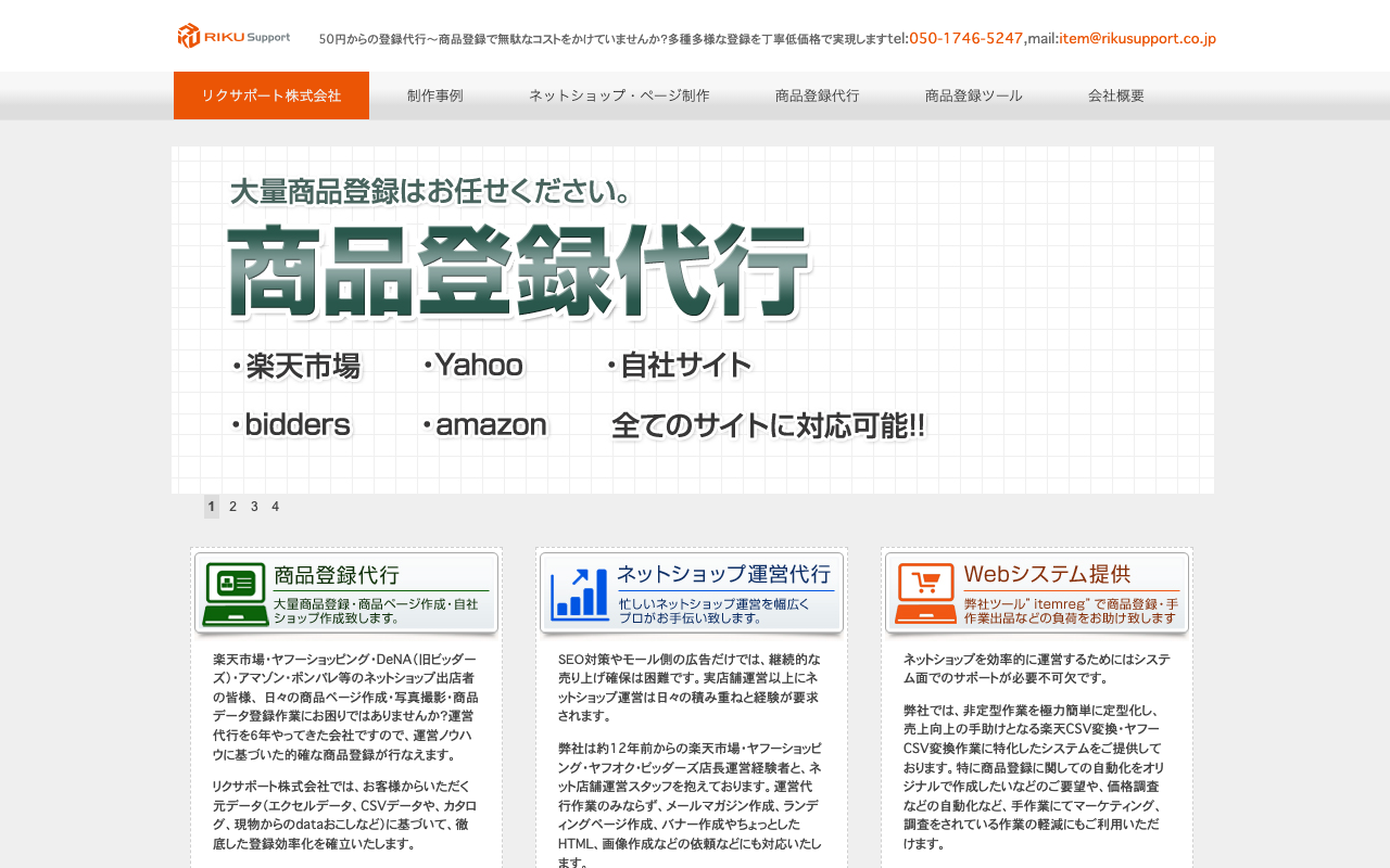 リクサポート株式会社