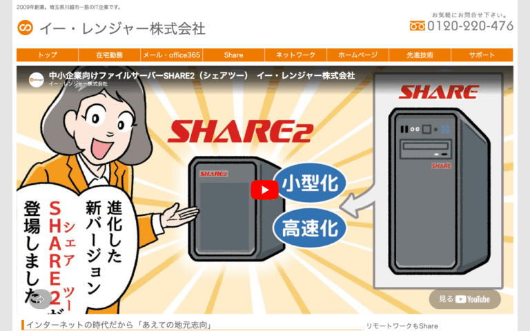 イー・レンジャー株式会社