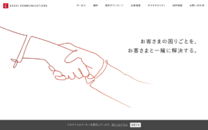 株式会社アサヒコミュニケーションズ