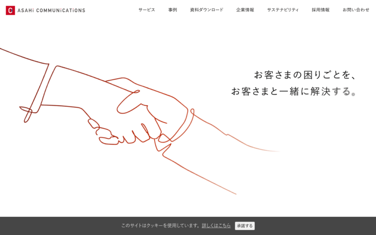 株式会社アサヒコミュニケーションズ