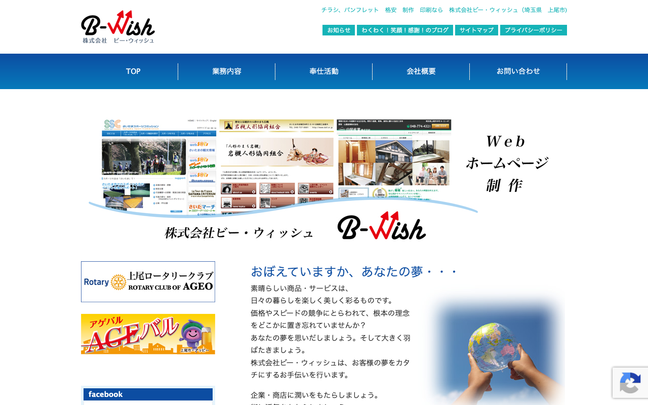 株式会社ビー・ウィッシュ