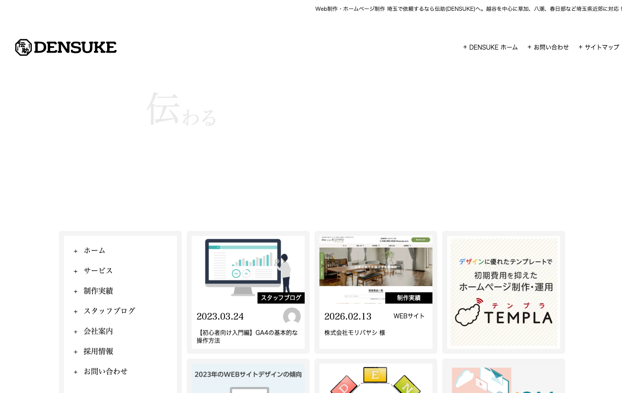 株式会社伝助