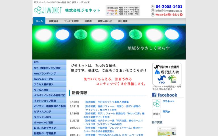 株式会社ジモネット
