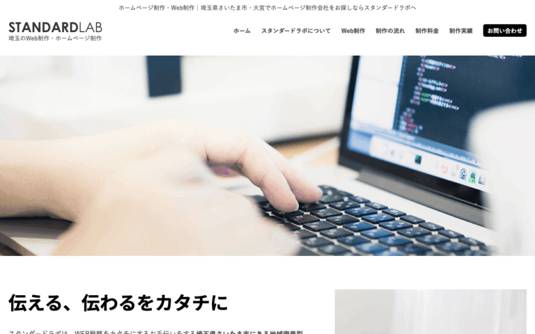 スタンダードラボ