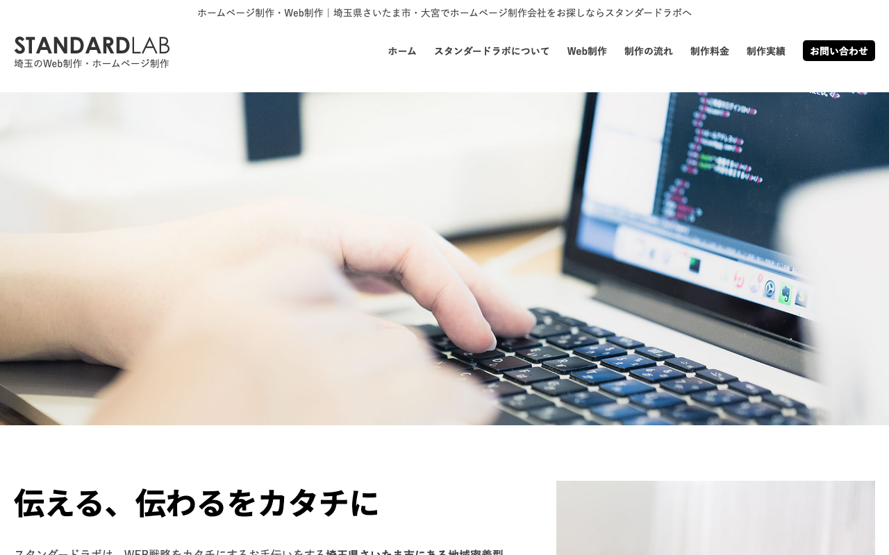 スタンダードラボ