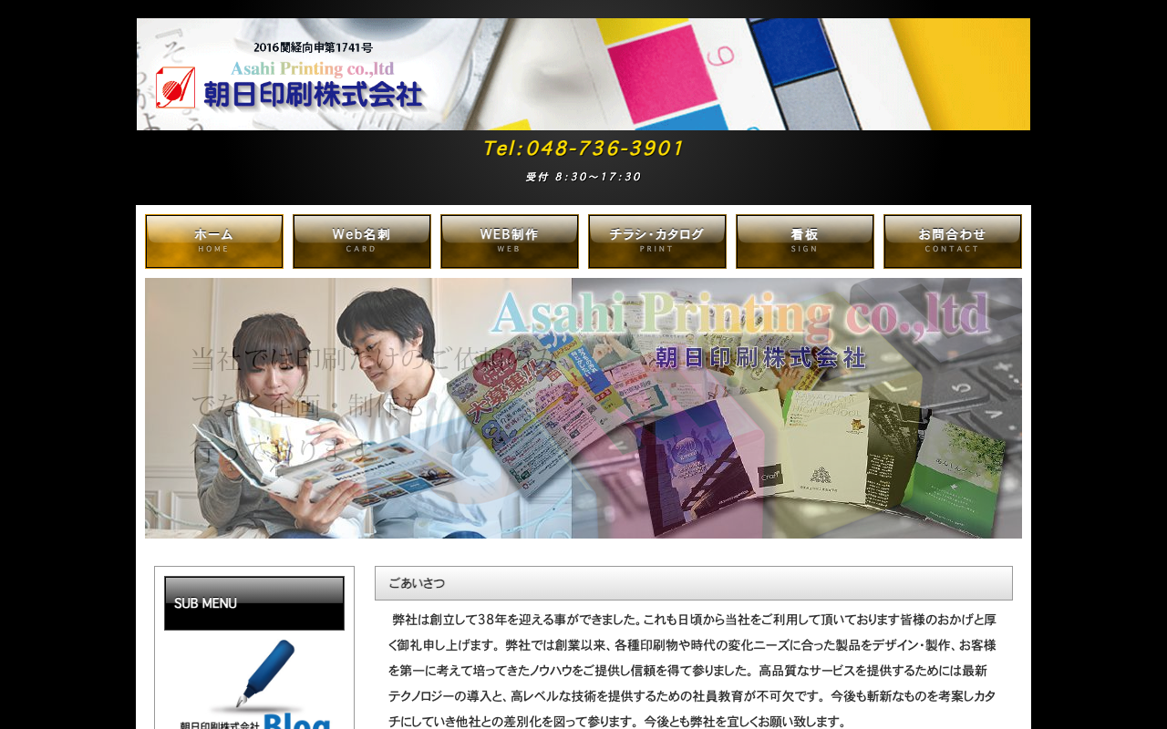 朝日印刷株式会社