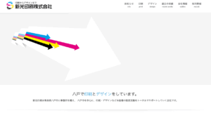 新光印刷株式会社
