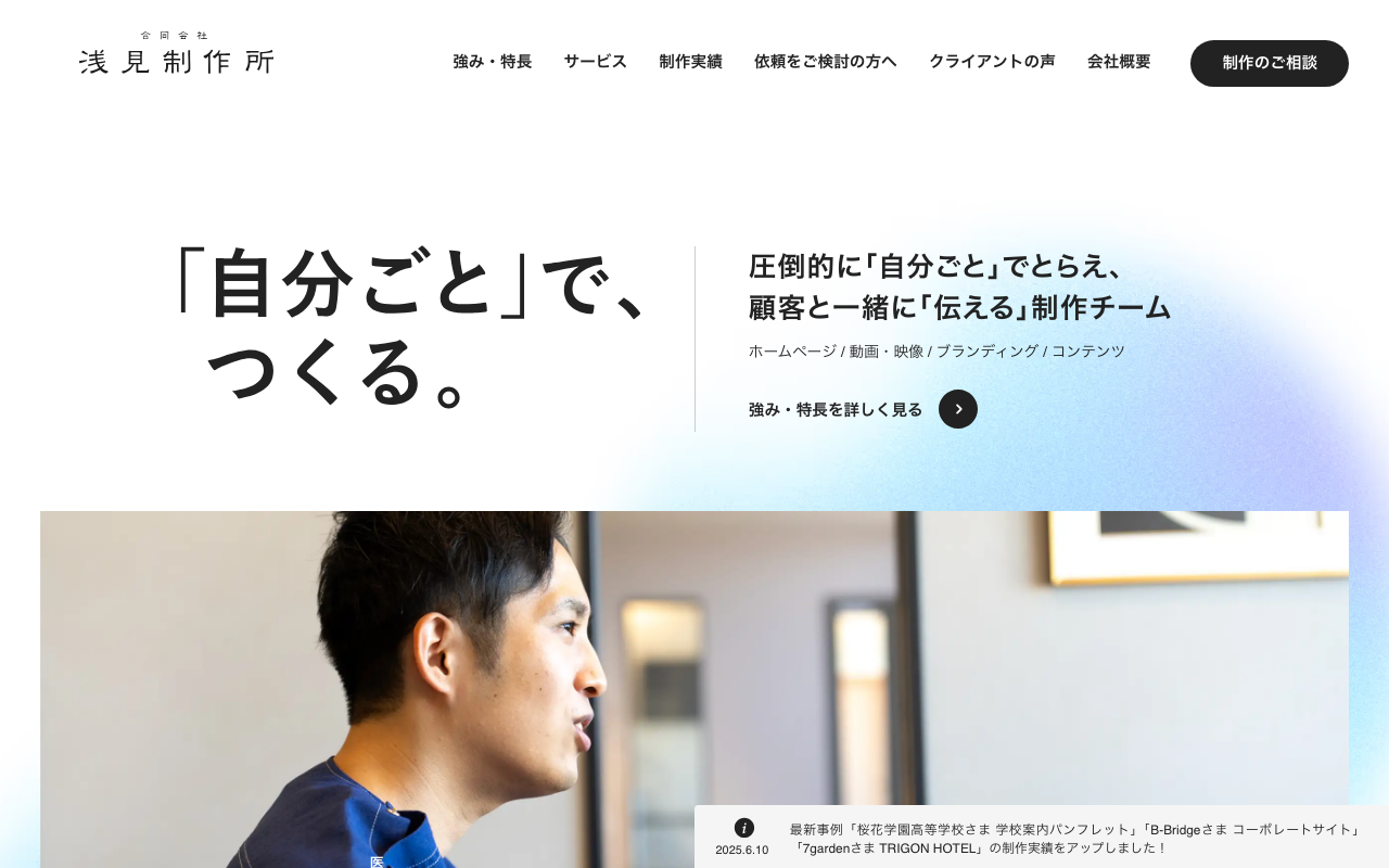 浅見制作所