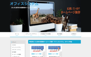 オフィスシステム瀧沢