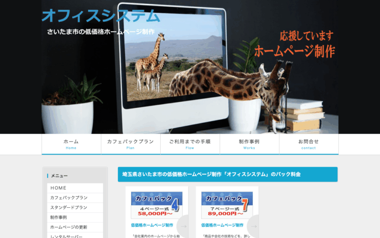 オフィスシステム瀧沢