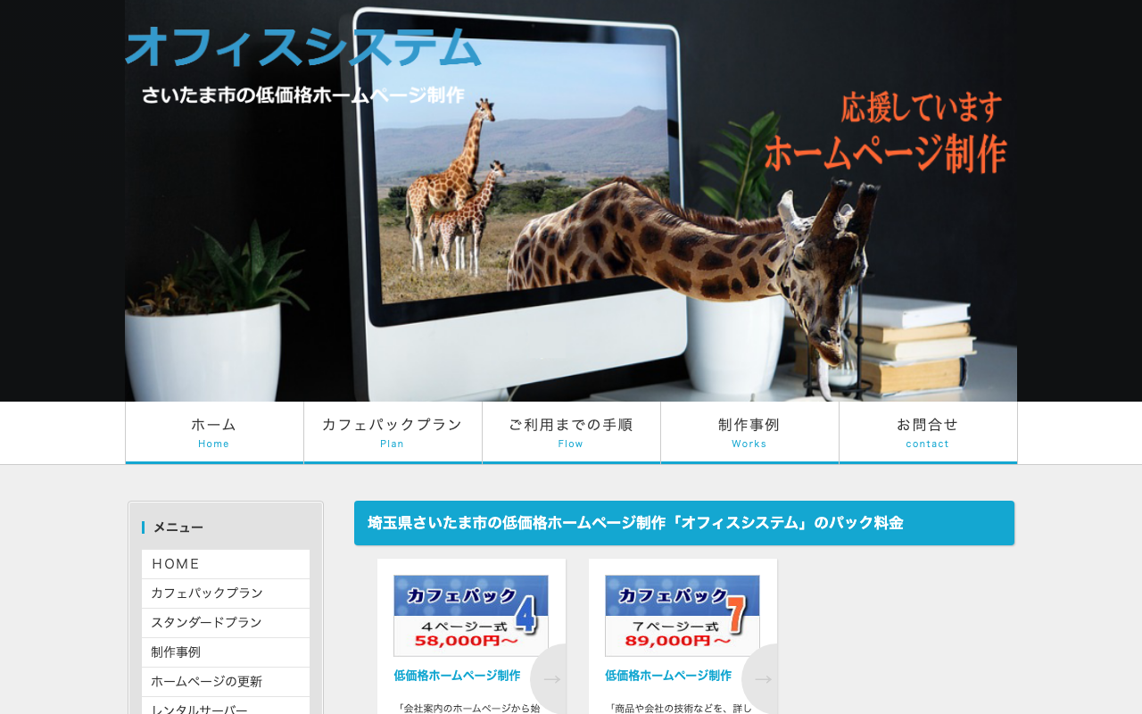 オフィスシステム瀧沢