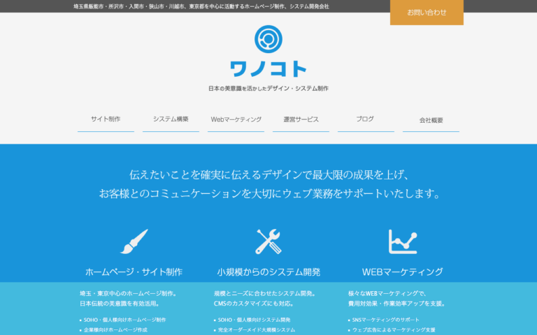 株式会社ワノコト
