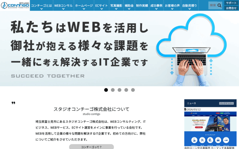 スタジオコンチーゴ株式会社