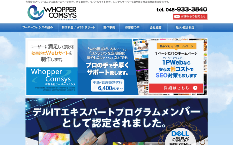 有限会社フーパーコムシス
