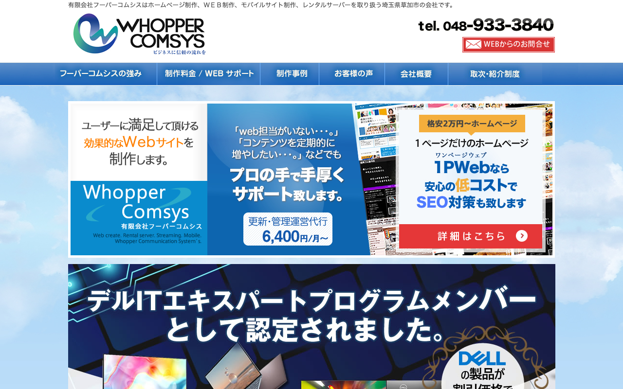 有限会社フーパーコムシス