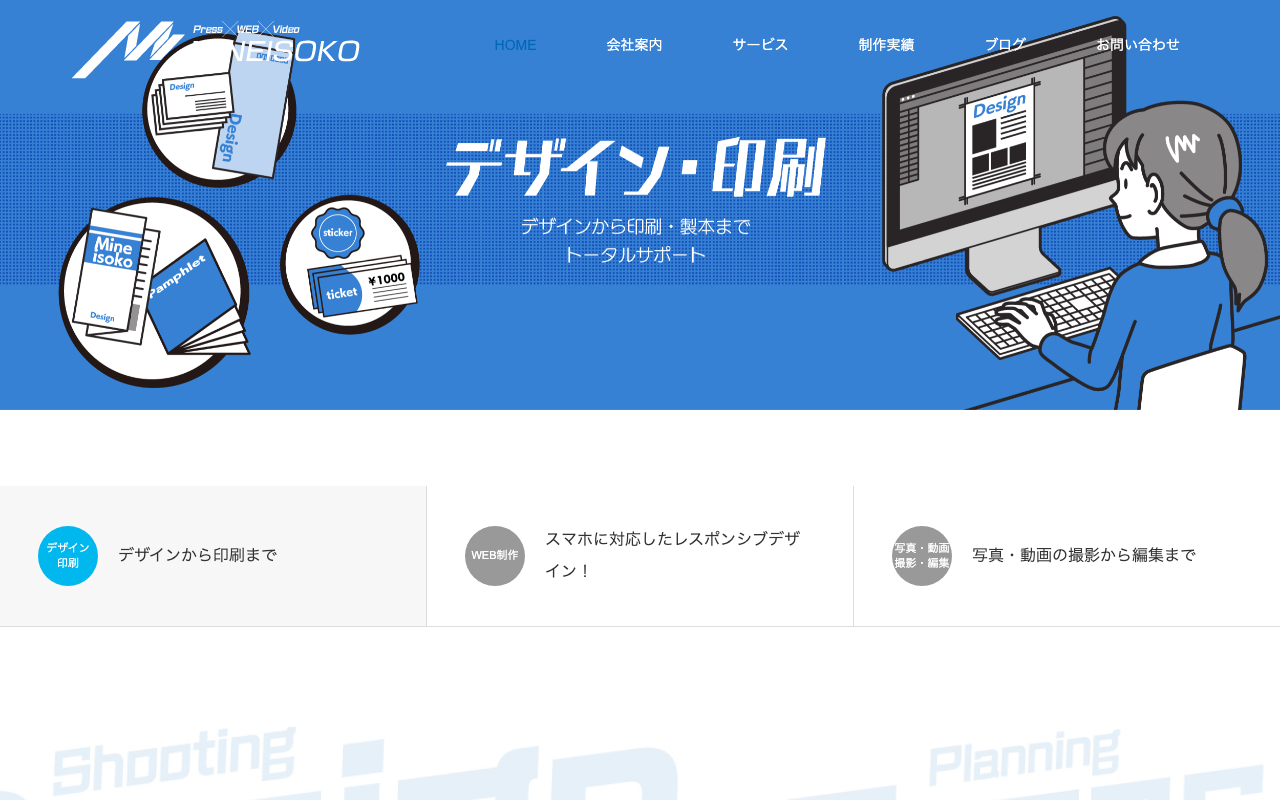 有限会社ミネ五十子印刷